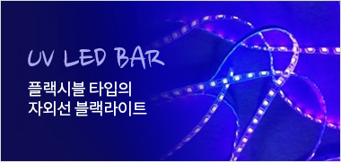 UV LED BAR